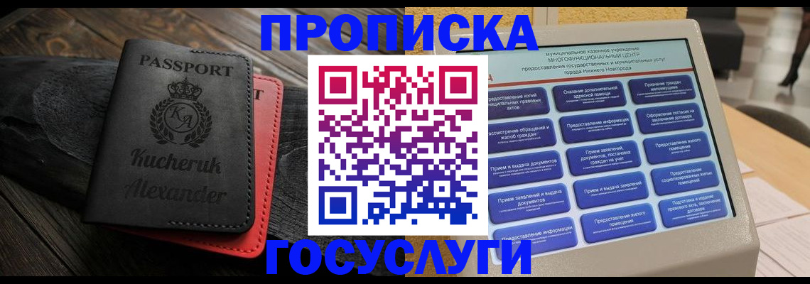 временная регистрация для всех в Нытве
